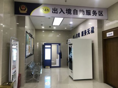 啟用自助服務區 打造規范窗口形象 出入境服務